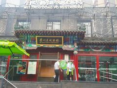 -眉州东坡(春秀路店)