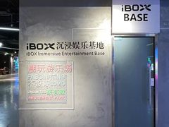 -iBOX游乐场