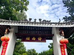 -烟雨停·柴火鸡·烤全羊·团建会议(三圣乡店)