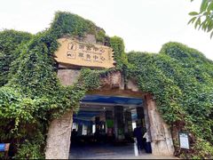 -云南野生动物园