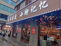-小街天府(西工小街店)