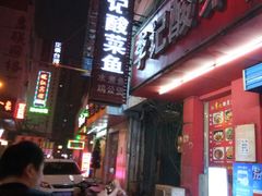 -嘎嘎鸭下巴·爆辣干锅(明教寺店)