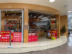 门面-周记炒货·山核桃·甘栗(武林店)
