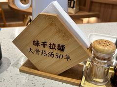 -味千拉面(瑞虹生活广场店)