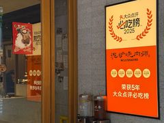 -泥炉烧肉师(新街口金銮巷店)