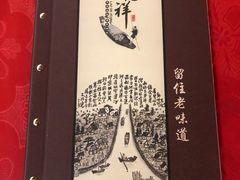 -老德祥酒店(德兴店)