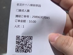 -十八棵（老龙井）御茶园(老龙井店)