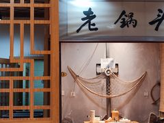 -锅老头海鲜铁锅炖