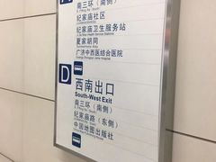 -纪家庙(地铁站)