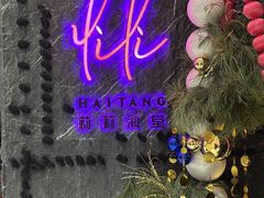 -莉莉海堂HAITANG·烤鸭(国贸商城店)