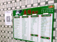 -义顺牛奶公司(新马路老店)