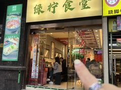 -绿柠食堂(北外滩店)