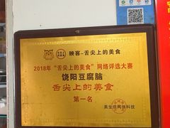 -原掩骨会饶阳豆腐脑总店
