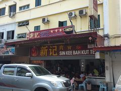 -新记肉骨茶