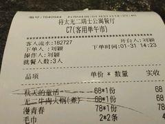 账单-将太无二·北美传奇寿司(瑞士公寓店)