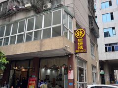 -煲煲掂风味煲仔饭餐厅(西区店)