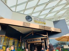 门面-润园四季椰子鸡火锅(海上世界店)