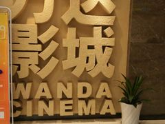 -万达影城(东西湖中心广场XLAND店)