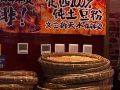 -文立新麻辣烫(合生汇21街区店)