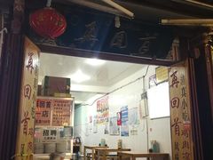 门面-再回首鸡肉米线(人民路一店)