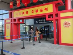 -温州龙湾国际机场