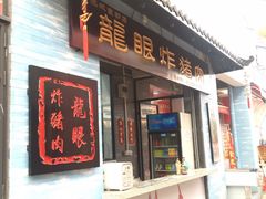 -凤城·食都