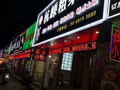 门面-杭嵊粗菜馆(文一西路店)