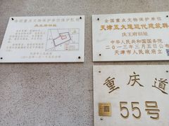 -天津五大道文化旅游区