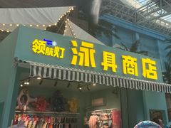 -青岛东方影都融创水世界