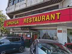 门面-清华酒楼(盘门店)