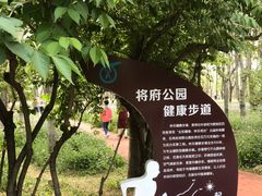 -将府公园