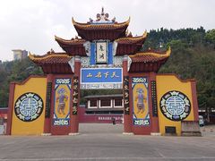 -丰都鬼城名山景区