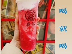 -眷茶(大卫城10楼店)