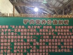 -全汁全味驴庄(凤岗店)