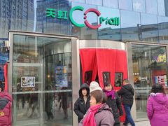 -天虹购物中心(石路店)