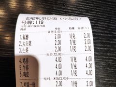 账单-老啪叽串炒饭(铁百店)