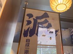 -涿派·炝锅鱼(涿州店)