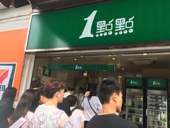 门面-1点点(东方宝泰店)