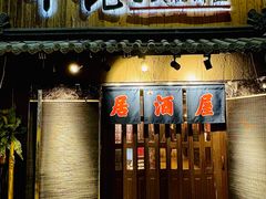 -牛佬•炭火烤肉(挂绿店)