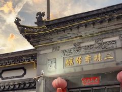 -三林本帮馆(中林街店)