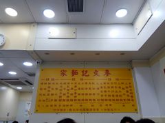 -麦文记面家(佐敦店)
