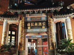 -梅龙镇酒家(南京西路总店)