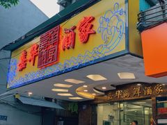 门面-嘉华海鲜酒家(龙津中路店)