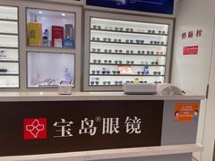 -宝岛眼镜·星创视光中心(新世界店)