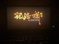 -CGV影城(百利城4DX店)