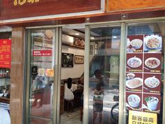 门面-恩宁刘福记(东华东路店)