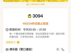 -津乐园(营口道店)