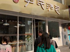 门面-百年尹氏汤包(湖南路狮子桥店)