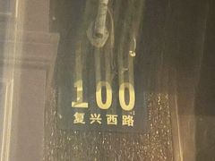 -毛辣果·酸(OHA复兴西路店)