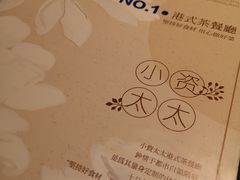 -小资太太餐厅(南岗区店)